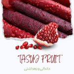 لواشک انار